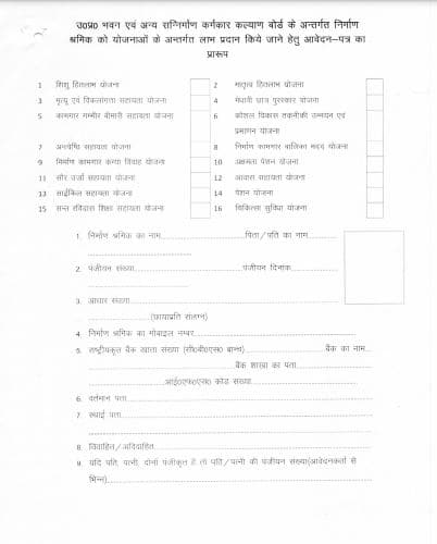 उत्तर प्रदेश अक्षमता योजना आवेदन पीडीएफ फॉर्म | UP Aakshamta Pension Yojana PDF Form