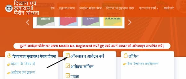 उत्तर प्रदेश विकलांग पेंशन योजना पीडीएफ फॉर्म | Uttar Pradesh Viklang Pension Yojana PDF Form