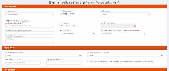 उत्तर प्रदेश विकलांग पेंशन योजना पीडीएफ फॉर्म | Uttar Pradesh Viklang Pension Yojana PDF Form