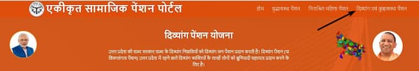 उत्तर प्रदेश विकलांग पेंशन योजना पीडीएफ फॉर्म | Uttar Pradesh Viklang Pension Yojana PDF Form