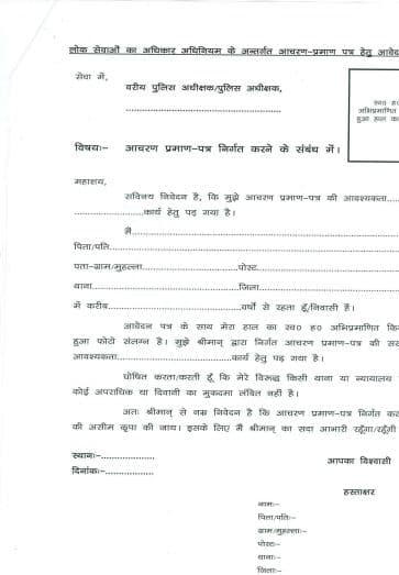 बिहार चरित्र प्रमाण पत्र आवेदन फॉर्म | Bihar character certificate PDF Form