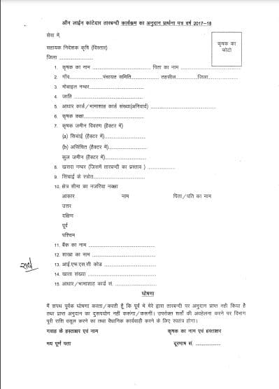 राजस्थान तारबंदी योजना आवेदन पीडीएफ फॉर्म | Rajsthan Tarbandi Scheme PDF Form