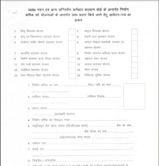 संत रविदास शिक्षा सहायता योजना पीडीऍफ़ फॉर्म | up Sant Ravidas Shiksha SahayataYojana PDF