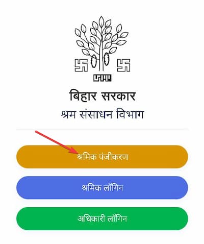 बिहार लेबर कार्ड ऑनलाइन आवेदन ऍप्लिकेशन फॉर्म स्टेटस