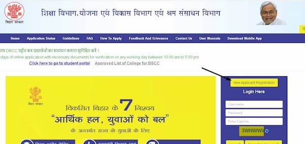 बिहार छात्र क्रेडिट कार्ड योजना पीडीएफ फॉर्म | Bihar Student Credit Card Yojana 2024 PDF Form