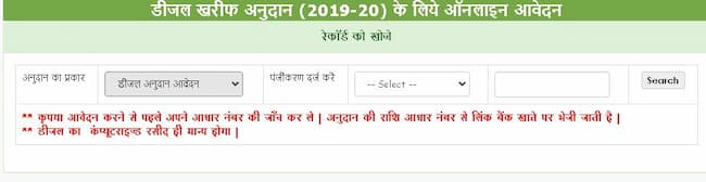 बिहार डीजल अनुदान योजना | रजिस्ट्रेशन फॉर्म | Bihar Diesel Anudan Yojana Form