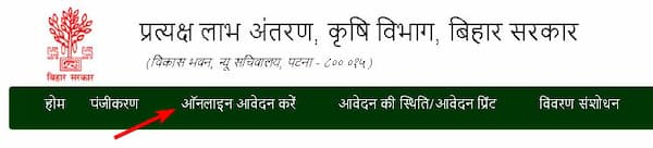 बिहार डीजल अनुदान योजना | रजिस्ट्रेशन फॉर्म | Bihar Diesel Anudan Yojana Form