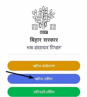 बिहार श्रमिक कार्ड योजना | Bihar Labour Card ऑनलाइन कैसे बनवाएं?