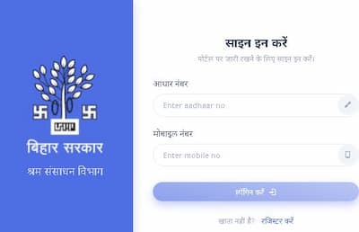 बिहार श्रमिक कार्ड योजना | Bihar Labour Card ऑनलाइन कैसे बनवाएं?