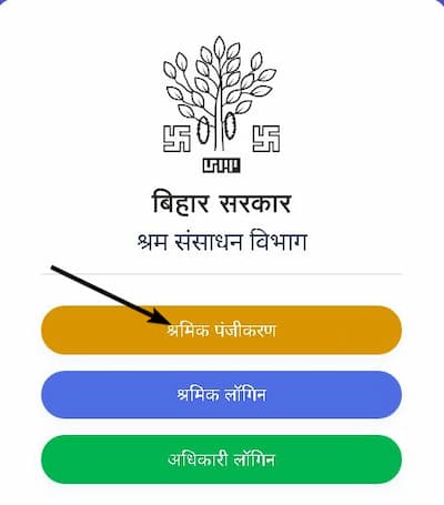 बिहार श्रमिक कार्ड योजना | Bihar Labour Card ऑनलाइन कैसे बनवाएं?