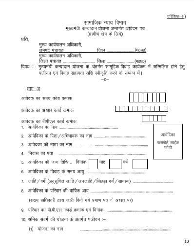 मुख्यमंत्री कन्या विवाह योजना आवेदन कैसे करे? | डाउनलोड एप्लीकेशन फॉर्म