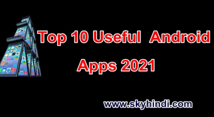 एंड्राइड फोन के लिए जरूरी ऐप डाउनलोड करें?. Top 10 Useful Android App