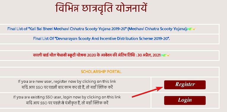 कालीबाई भील मेधावी छात्रा स्कूटी योजना