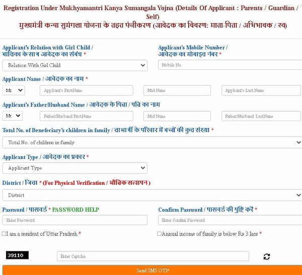 यूपी कन्या सुमंगला योजना आवेदन कैसे करें? | ऑनलाइन और ऑफ़लाइन