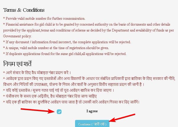 यूपी कन्या सुमंगला योजना आवेदन कैसे करें? | ऑनलाइन और ऑफ़लाइन