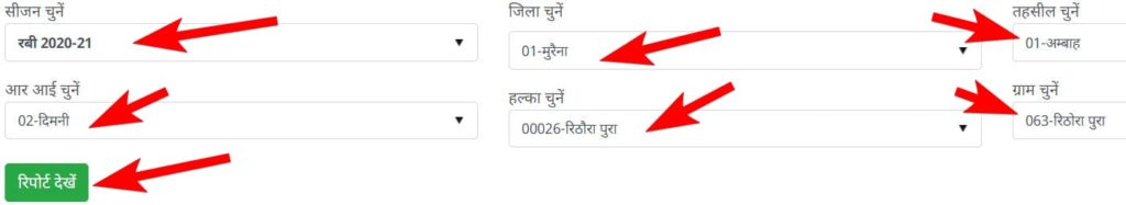 मध्य प्रदेश फसल गिरदावरी रिपोर्ट योजना | फसल गिरदावरी रिपोर्ट कैसे डाउनलोड करें?