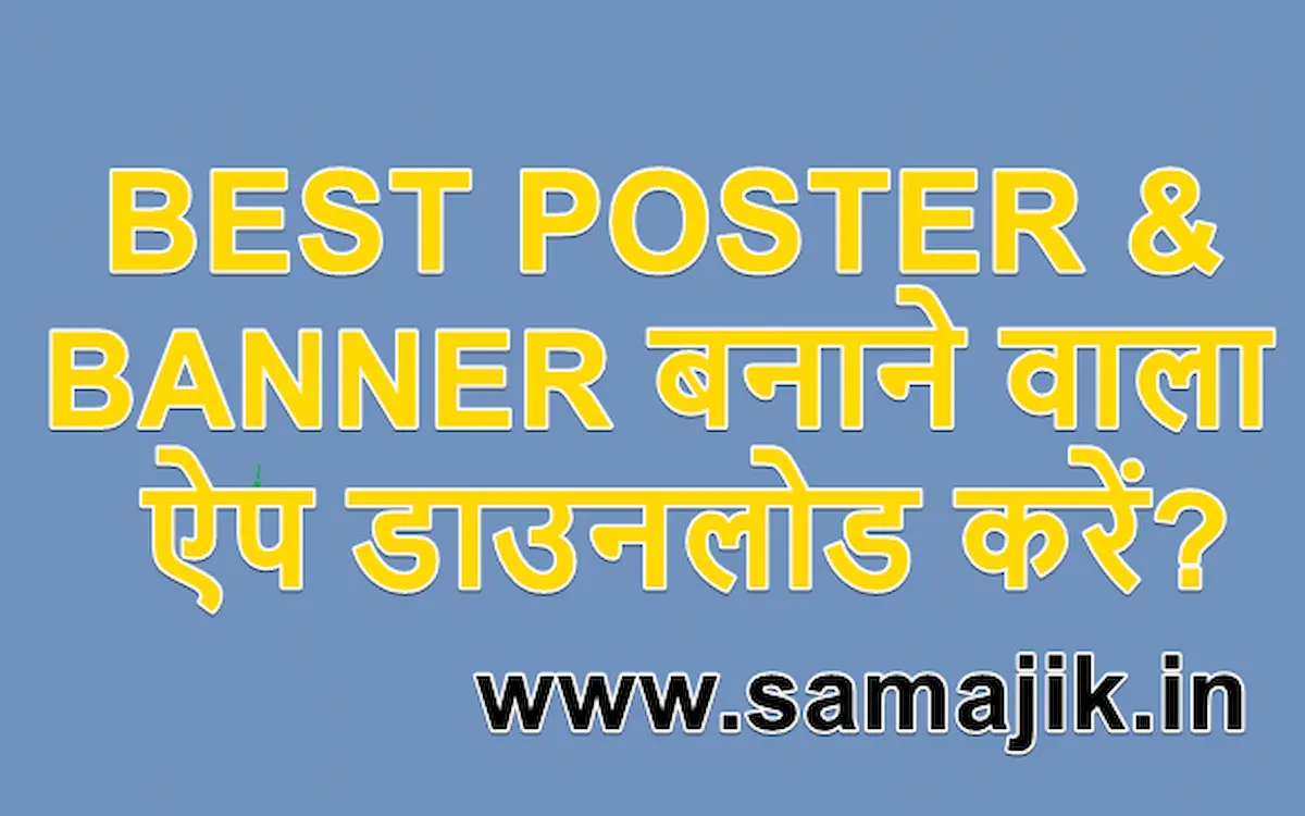 BEST POSTER & BANNER बनाने वाला ऐप डाउनलोड करें