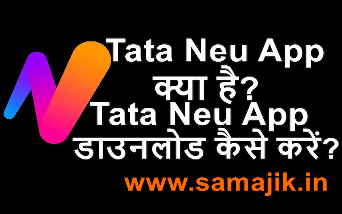 Tata Neu App क्या है Tata Neu Full Information in Hindi