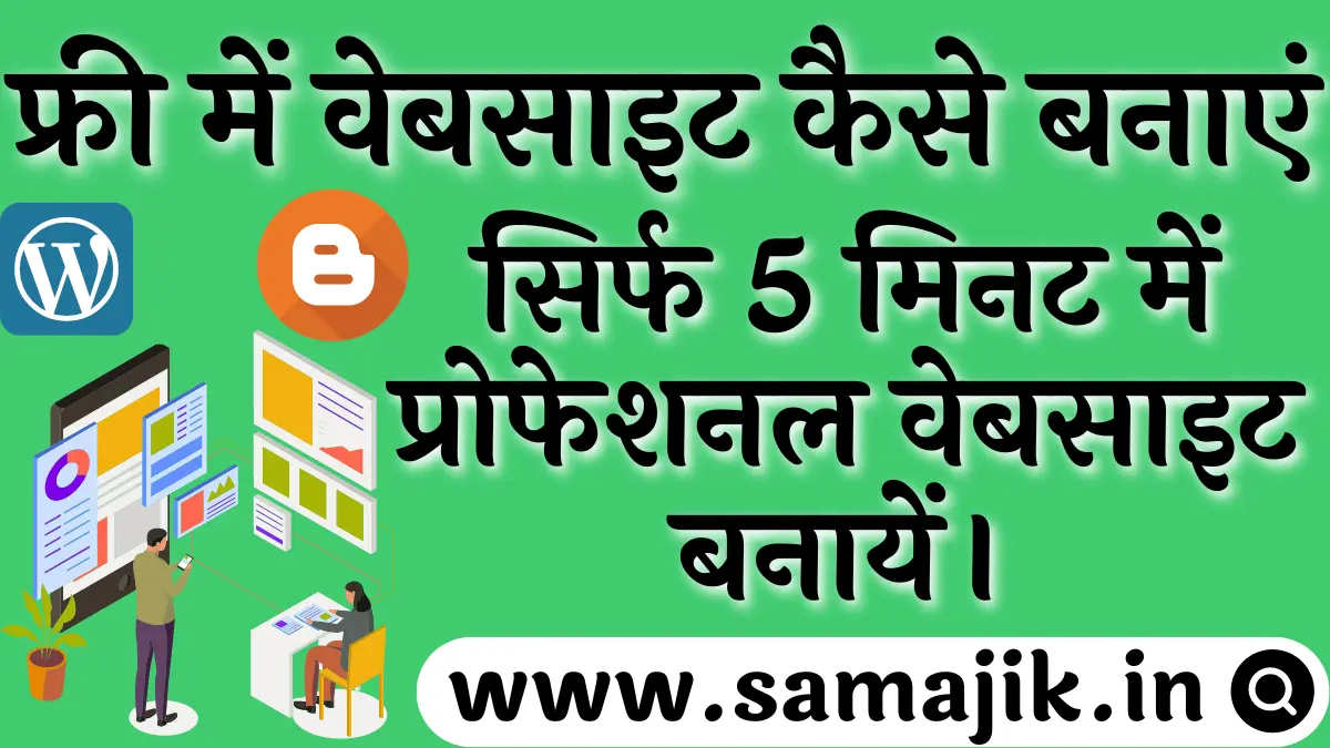 Free Website Website Kaise Banaye