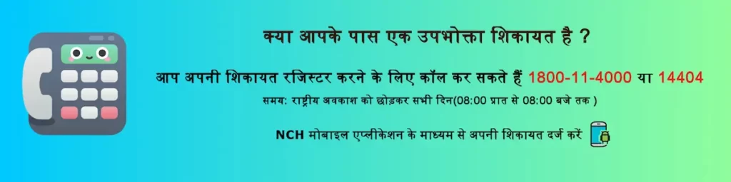 ग्राहक की ठगी की शिकायत कैसे करे? ऑनलाइन ठगी की शिकायत कैसे करे? Grahak shikayat kaha kare?