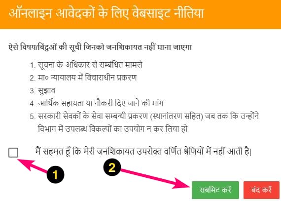 जिलाधिकारी को शिकायत कैसे करें? | डीएम से किसी भी विभाग की शिकायत के लिए आवेदन पत्र