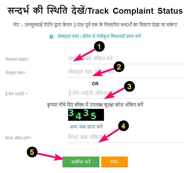 जिलाधिकारी को शिकायत कैसे करें? | डीएम से किसी भी विभाग की शिकायत के लिए आवेदन पत्र