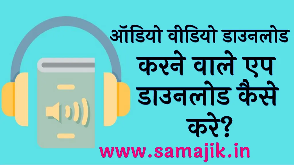 Audio video download Karne wala Apps