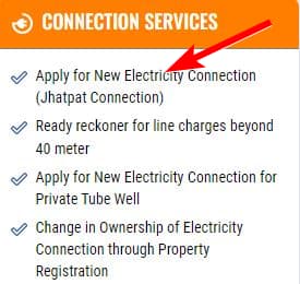 झटपट बिजली कनेक्शन योजना | घर बैठे नए बिजली कनेक्शन के लिए करें आवेदन