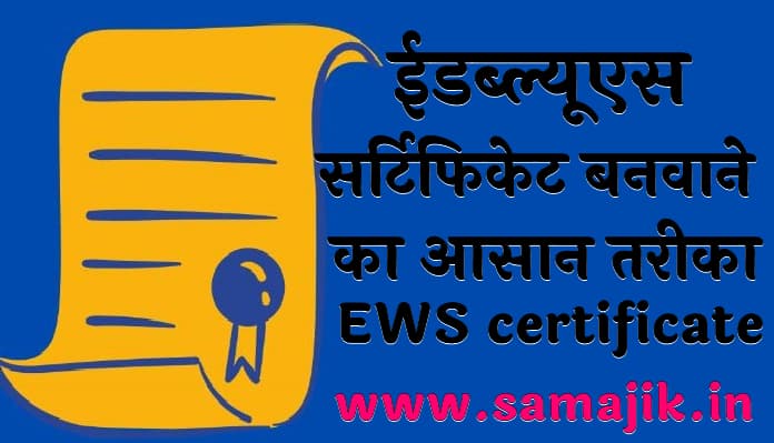 UP EWS certificate