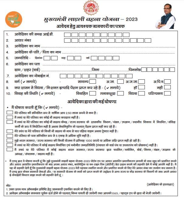 मुख्यमंत्री लाडली बहना योजना 2024 | लाभ, दस्तावेज, पात्रता , उद्देश्य, व आवेदन पीडीएफ फॉर्म