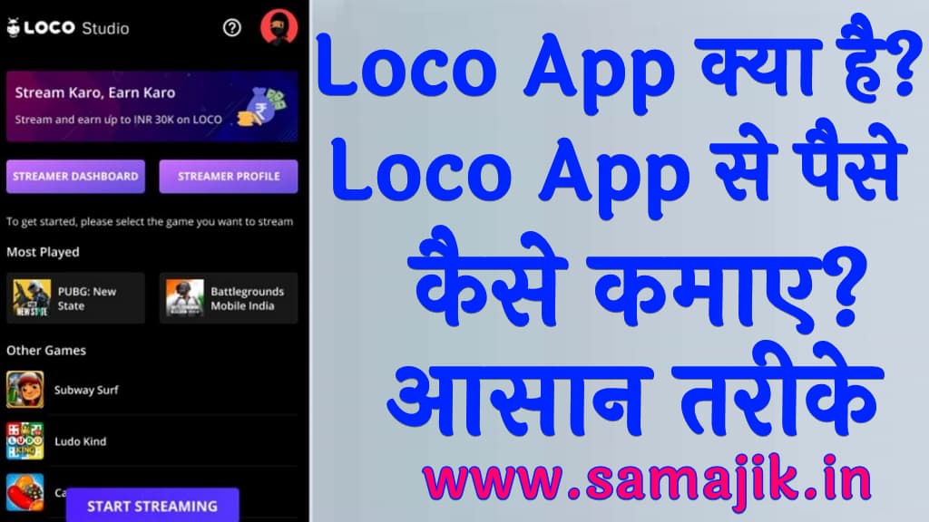 Loco App se paise Kaise kamaye