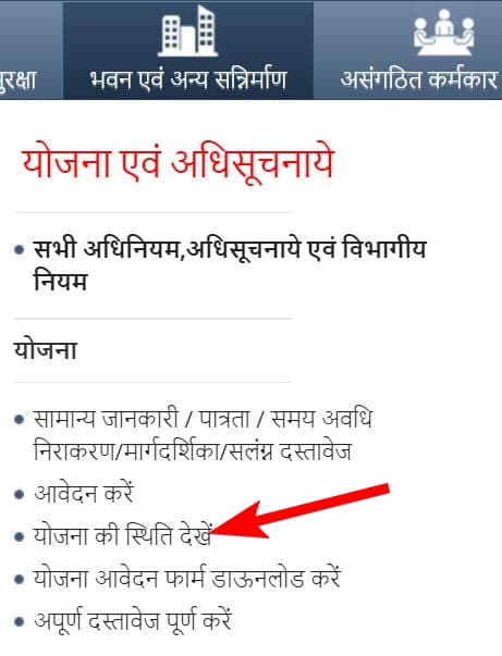 मुख्यमंत्री श्रमिक सियान सहायता योजना 2024 । लाभ, पात्रता, दस्तावेज व आवेदन प्रक्रिया | Mukhyamantri Shramik Siyan Sahayata Yojana 2024