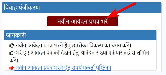 यूपी विवाह पंजीकरण कैसे करें? | लाभ, उद्देश्य, पात्रता, दिशा निर्देश व आवेदन प्रक्रिया | UP Online Marriage Registration