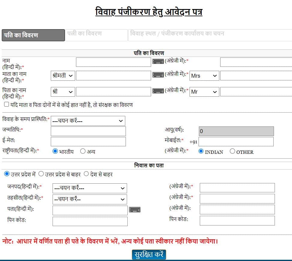 यूपी विवाह पंजीकरण कैसे करें? | लाभ, उद्देश्य, पात्रता, दिशा निर्देश व आवेदन प्रक्रिया | UP Online Marriage Registration