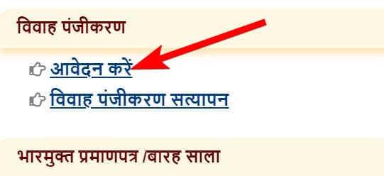 यूपी विवाह पंजीकरण कैसे करें? | लाभ, उद्देश्य, पात्रता, दिशा निर्देश व आवेदन प्रक्रिया | UP Online Marriage Registration