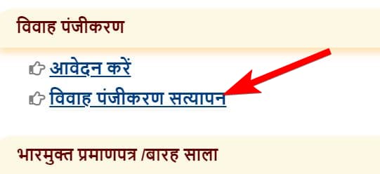 यूपी विवाह पंजीकरण कैसे करें? | लाभ, उद्देश्य, पात्रता, दिशा निर्देश व आवेदन प्रक्रिया | UP Online Marriage Registration