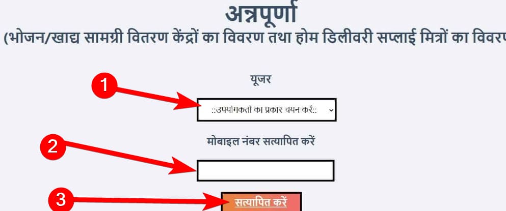 उत्तर प्रदेश सप्लाई मित्र पोर्टल ऑनलाइन रजिस्ट्रेशन कैसे करें?