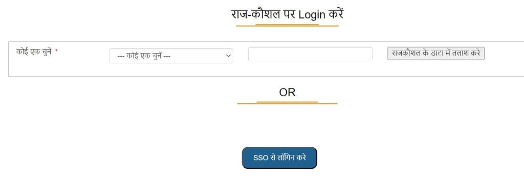 राज कौशल पोर्टल ऑनलाइन रजिस्ट्रेशन कैसे करें? | Raj Kaushal Portal