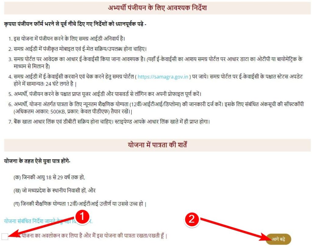 मुख्यमंत्री सीखो कमाओ योजना पंजीकरण कैसे करें? | लाभ, पात्रता, दस्तावेज व उद्देश्य