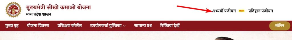 मुख्यमंत्री सीखो कमाओ योजना पंजीकरण कैसे करें? | लाभ, पात्रता, दस्तावेज व उद्देश्य