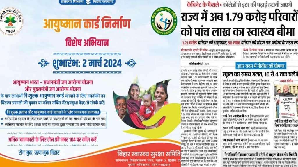 बिहार मुख्यमंत्री जन आरोग्य योजना 2024